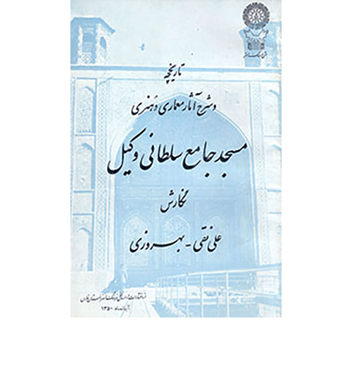 مسجد-جامع-سلطانی وکیل
